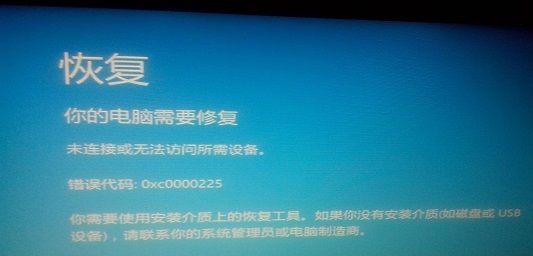 蓝屏错误代码0xc0000225修复教程win10和win11