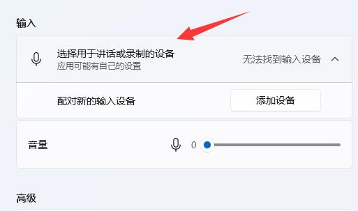 Win11麦克风增强怎么设置-Win11增强麦克风在哪里