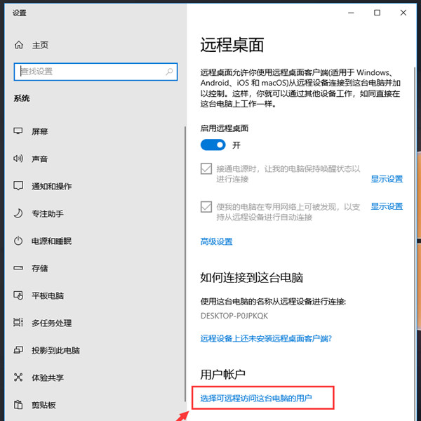 Win10启用远程桌面连接_Win10电脑开启远程桌面