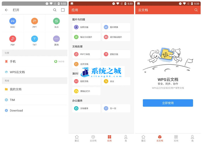 安卓Android WPS Office v11.4.1 永久激活全功能版本