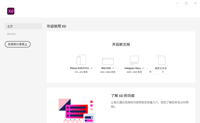 UI设计软件Adobe XD 2022 56.0.12.6破解版 Adobe XD 最新免费版