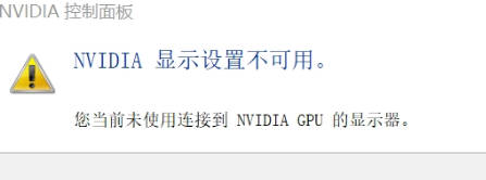 Win11系统NVIDIA控制面板打不开怎么办？英伟达控制面板打不开修复工具