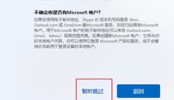 Win11跳过联网激活_最新版Win11 22H2跳过联网激活教程