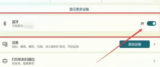 Win11右下角不显示蓝牙怎么办？Win11状态栏不显示蓝牙