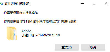 Win10需要来自system的权限才能删除怎么解决？