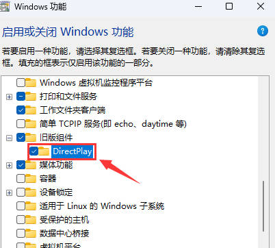 Win11运行旧游戏开启旧版组件DirectX