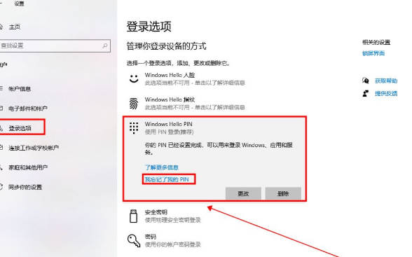 Win10如何取消PIN码登录 Win10取消开机PIN密码方法