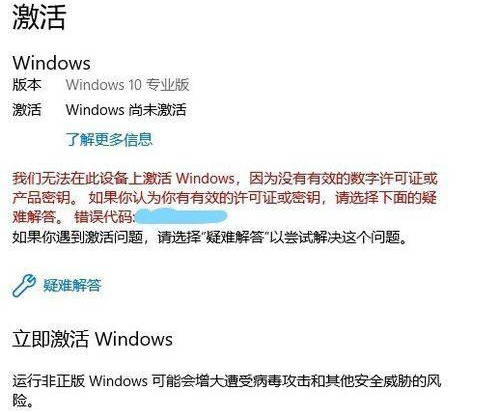 Win7 升级 Windows 10 激活不了的解决方法