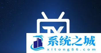 电视家app缓存怎么清除