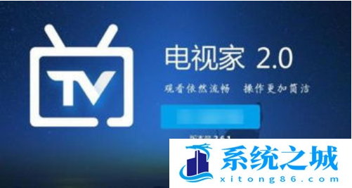 电视家如何启大字模式