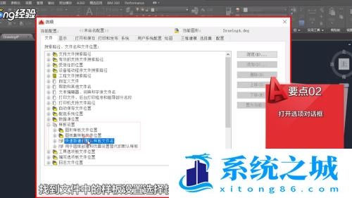 如何让CAD新建或打开时指定的样板文件? 如何让CAD新建或打开时指定的样板文件?