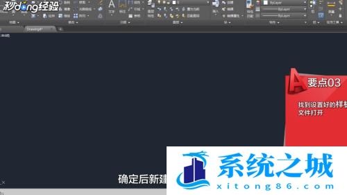 如何让CAD新建或打开时指定的样板文件? 如何让CAD新建或打开时指定的样板文件?