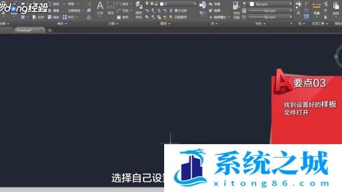 如何让CAD新建或打开时指定的样板文件? 如何让CAD新建或打开时指定的样板文件?