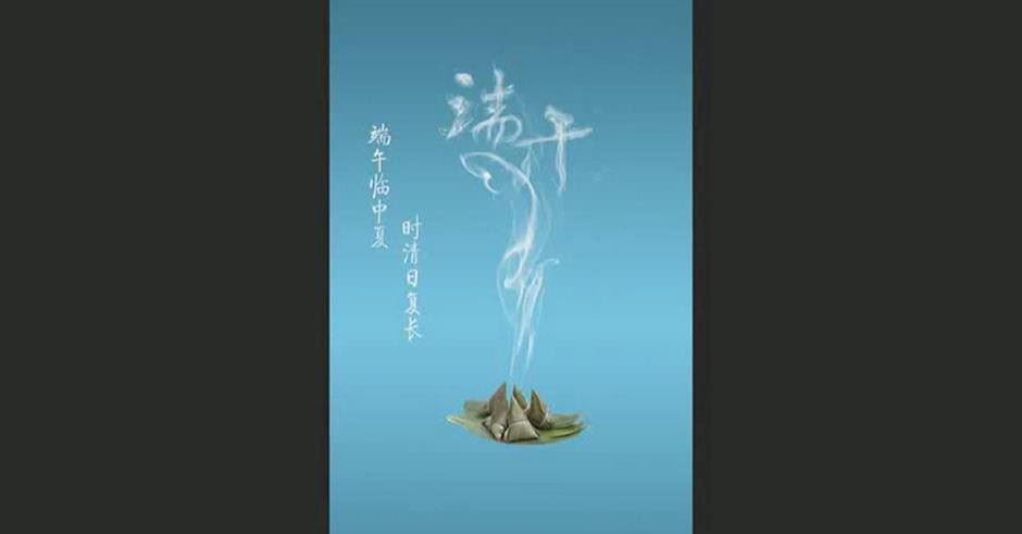气体文字怎么设计? PS结合AI设计端午蒸汽艺术字的技巧