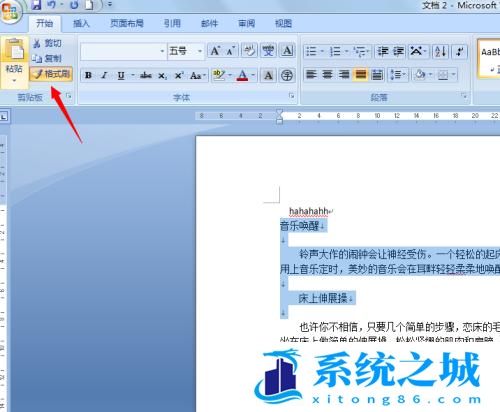 Word怎样取消文字所有格式？