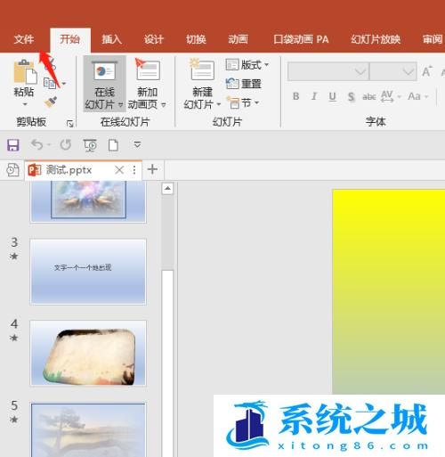 PPT共享编辑怎样设置？