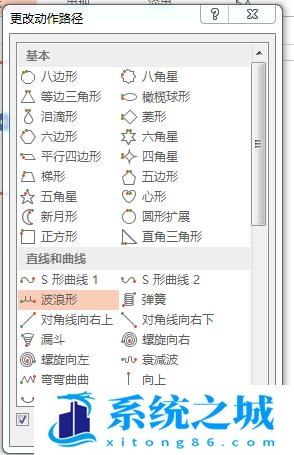 PPT如何设置动画效果的动作路径？