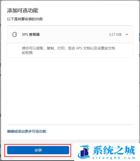 Win11,XPS文件,XPS查看器步骤
