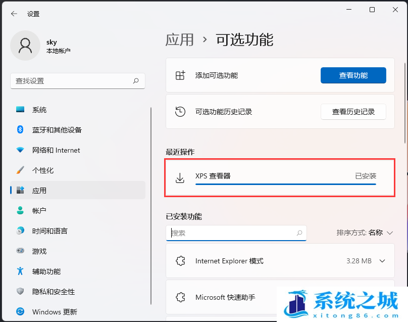 Win11,XPS文件,XPS查看器步骤