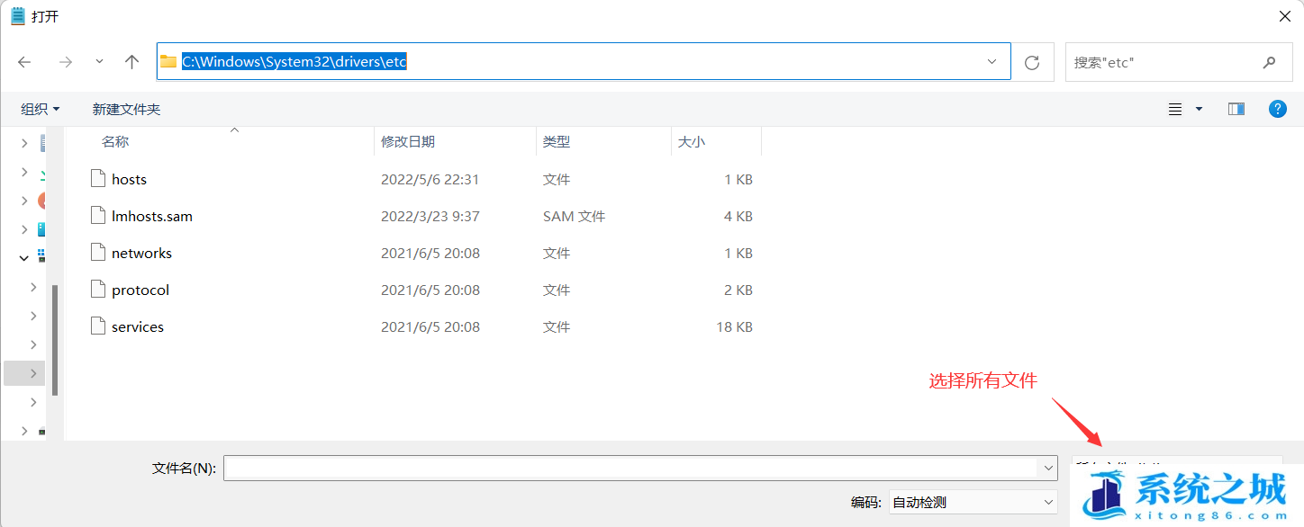 Win11,hosts,hosts文件步骤