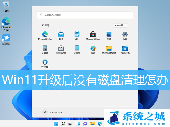 Win11升级后没有磁盘清理怎办_Win11没磁盘清理选项