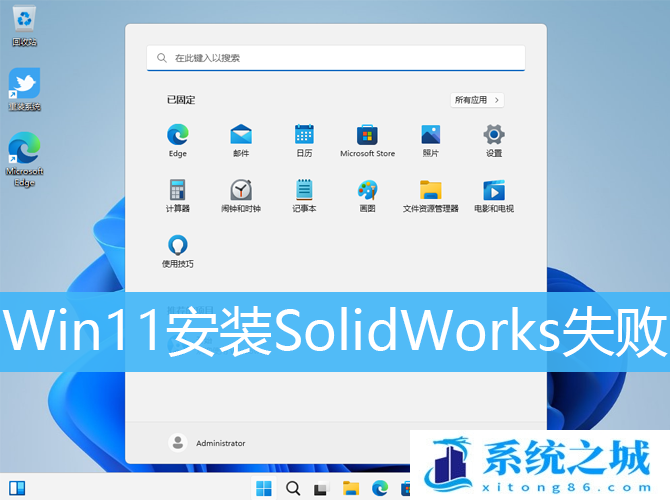 Win11安装SolidWorks失败_Win11安装不了SolidWorks