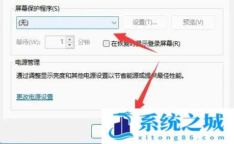 win11关闭屏保怎么设置_win11关闭屏保方法介绍