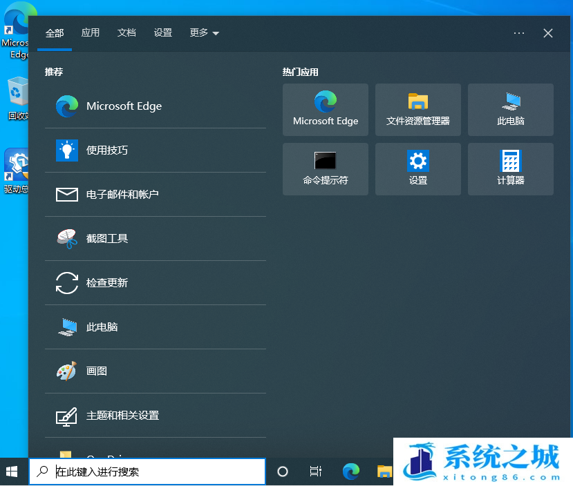 Win10,搜索,热门搜索步骤
