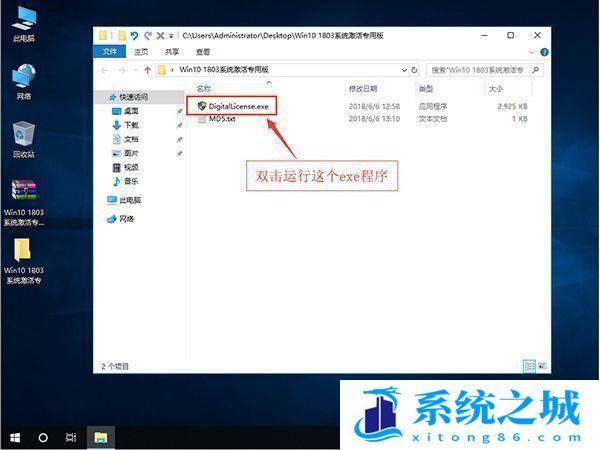 2022最新win10一键永久激活工具（真正永久激活）