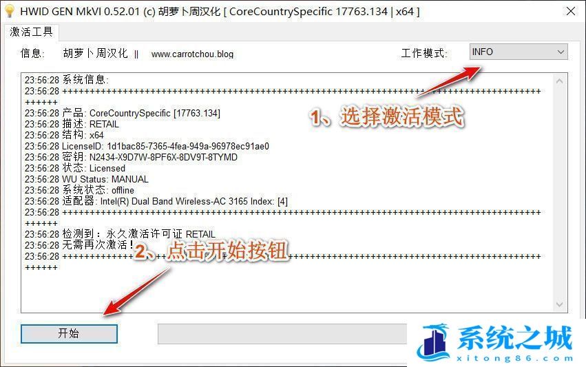 2022最新win10一键永久激活工具（真正永久激活）