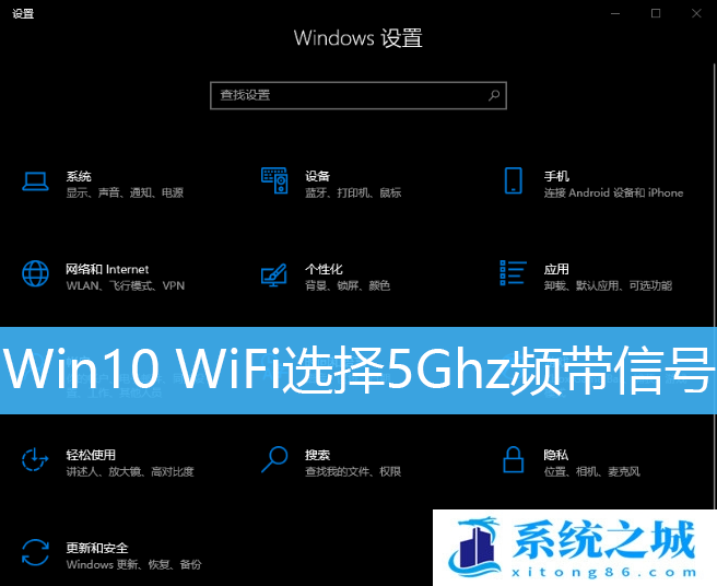 Win10,WiFi,5Ghz,频带信号步骤