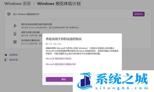 Win11,预览计划,加入预览计划,退出预览计划步骤