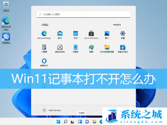 Win11,记事本,文本文档步骤