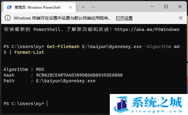 Win11,Windows终端,Hash值步骤