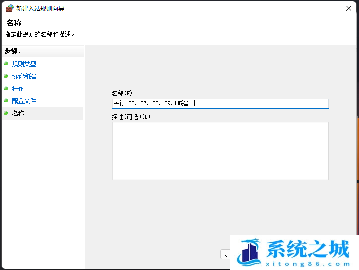 Win11,445端口,关闭端口,禁用端口步骤