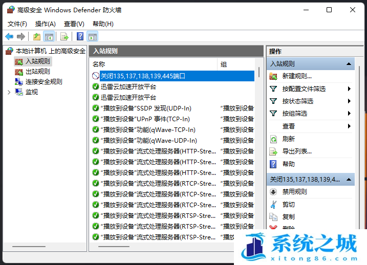 Win11,445端口,关闭端口,禁用端口步骤