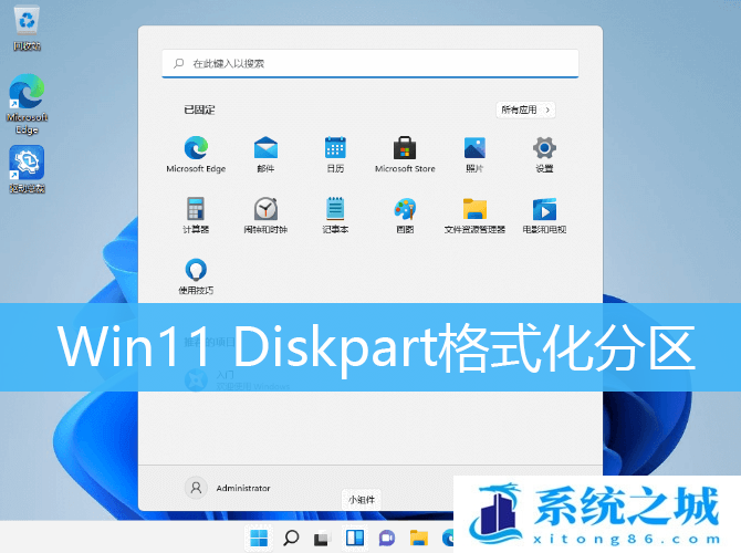 Win11,Diskpart,格式化分区,格式化磁盘步骤