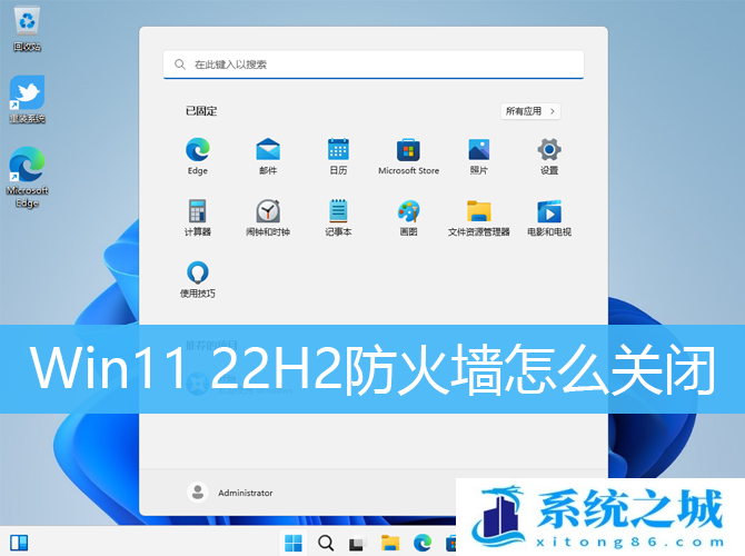 Win11 22H2,防火墙,防火墙怎么关闭步骤