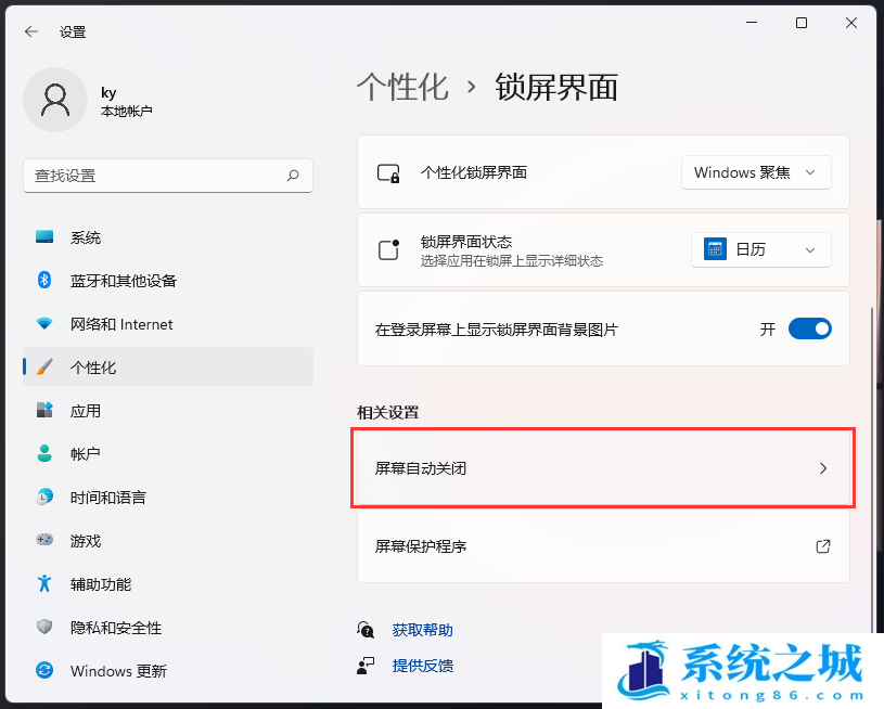 Win11,屏幕睡眠,电源设置步骤