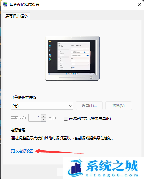 Win11,屏幕睡眠,电源设置步骤