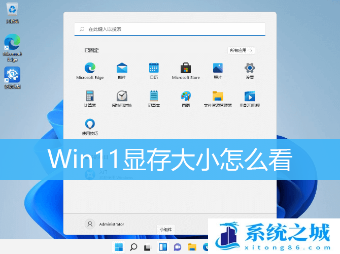 Win11,显存大小,电脑显存步骤