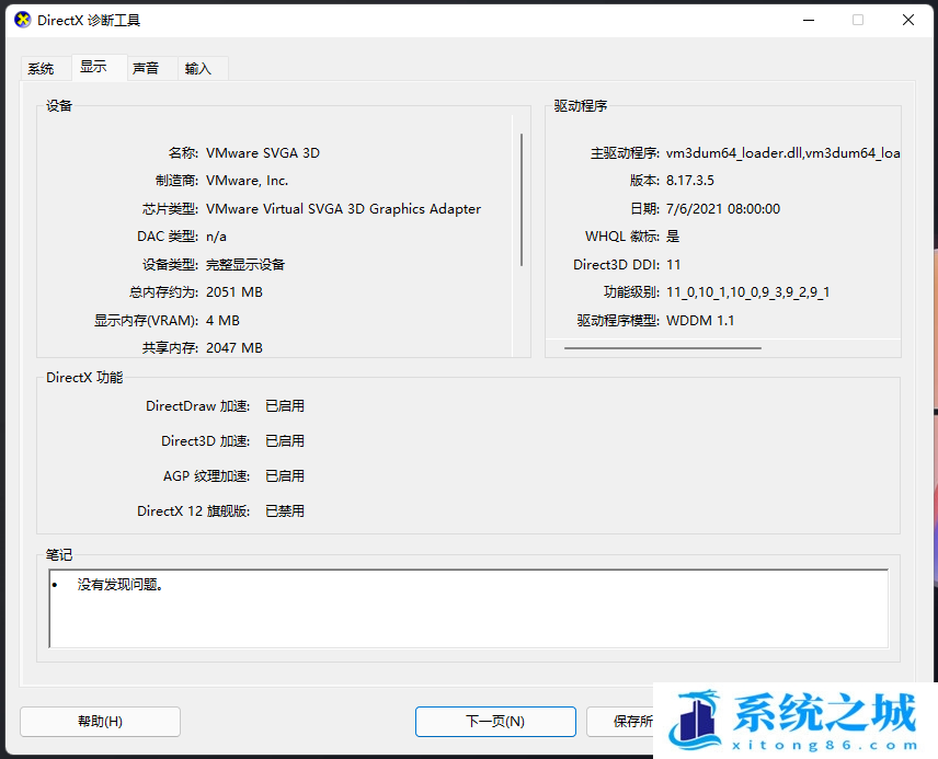 Win11,显存大小,电脑显存步骤