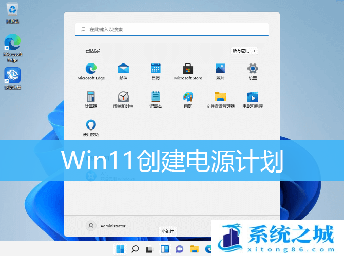 Win11创建电源计划_Win11怎么创建高性能电源计划