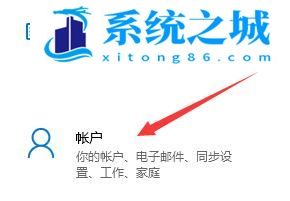 Win11怎么删除账户？Win11删除账户的方法