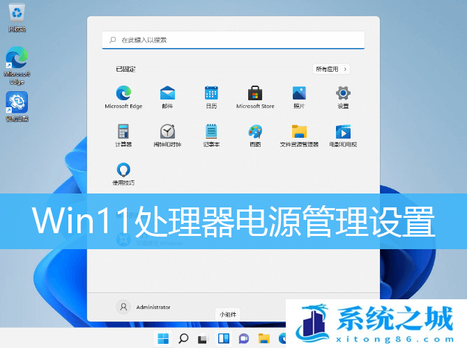 Win11处理器电源管理设置_Win11 CPU电源管理在哪