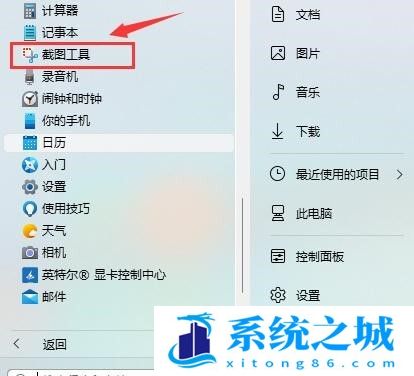 win11怎么自带截图方法_win11多个自带截图快照工具使用教程
