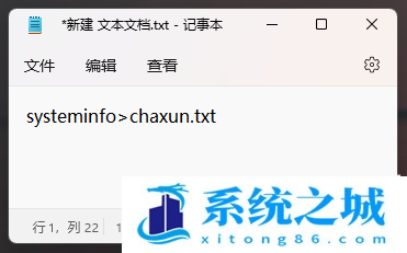 Win11如何生成chaxun.txt记事本文件查看电脑电信息?