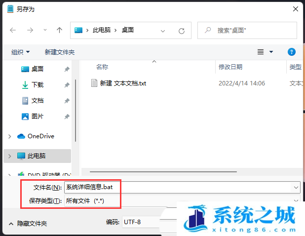 Win11如何生成chaxun.txt记事本文件查看电脑电信息?