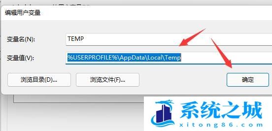 Win11,环境变量,TEMP,变量值步骤