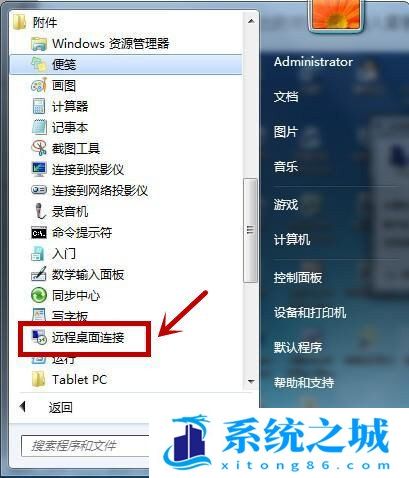 Win7,远程桌面,远程连接步骤